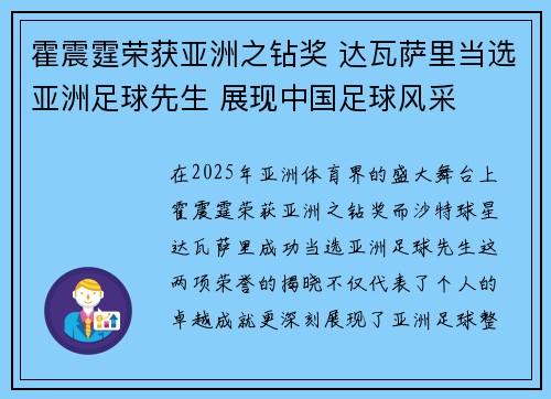 霍震霆荣获亚洲之钻奖 达瓦萨里当选亚洲足球先生 展现中国足球风采